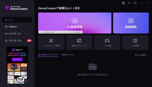DemoCreatorの操作画面