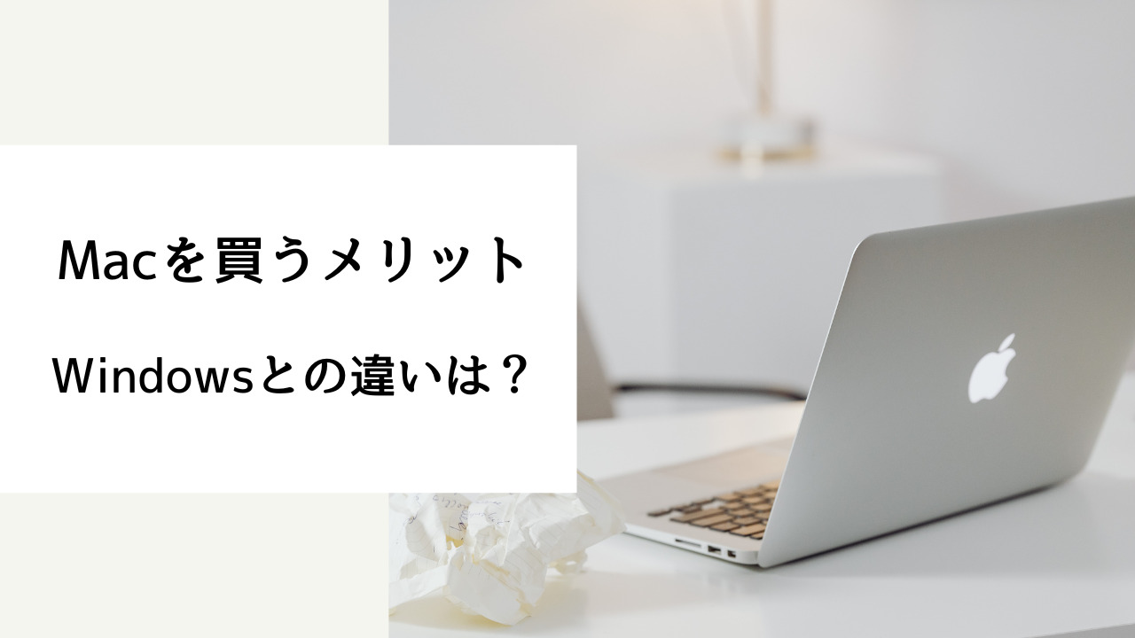 macにwindowsを入れる メリット