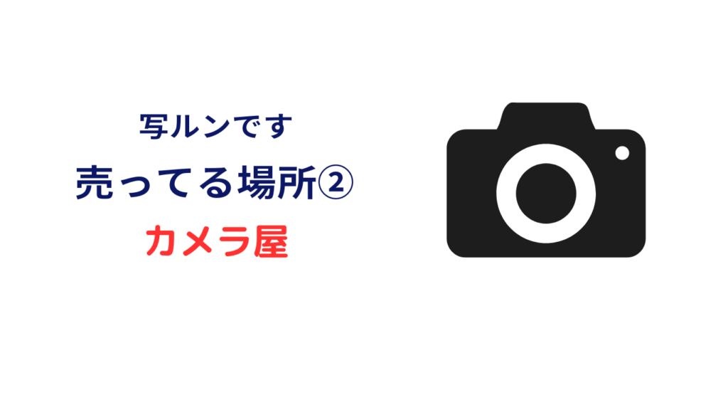 写ルンです 安い