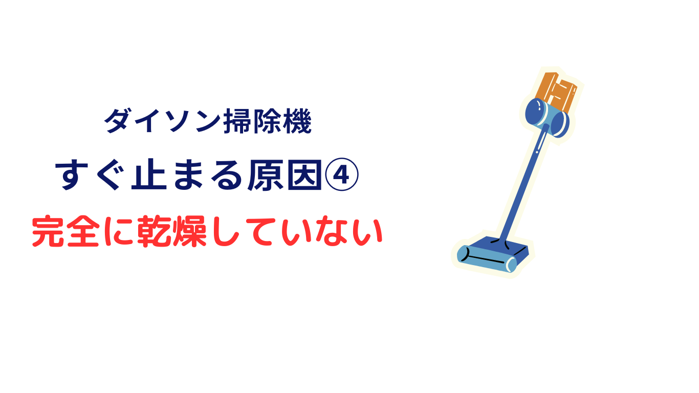 ダイソン掃除機 止まる