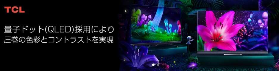 tcl どこの国