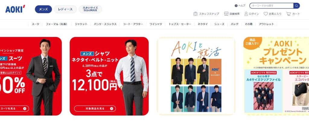 青木 スーツ 安く買う方法