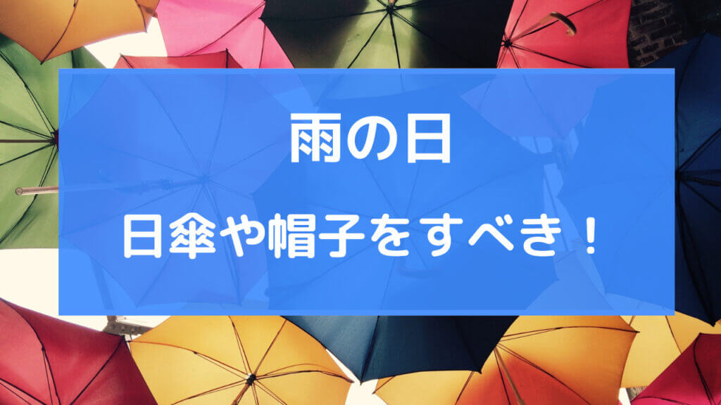 雨の日 日焼け止め おすすめ