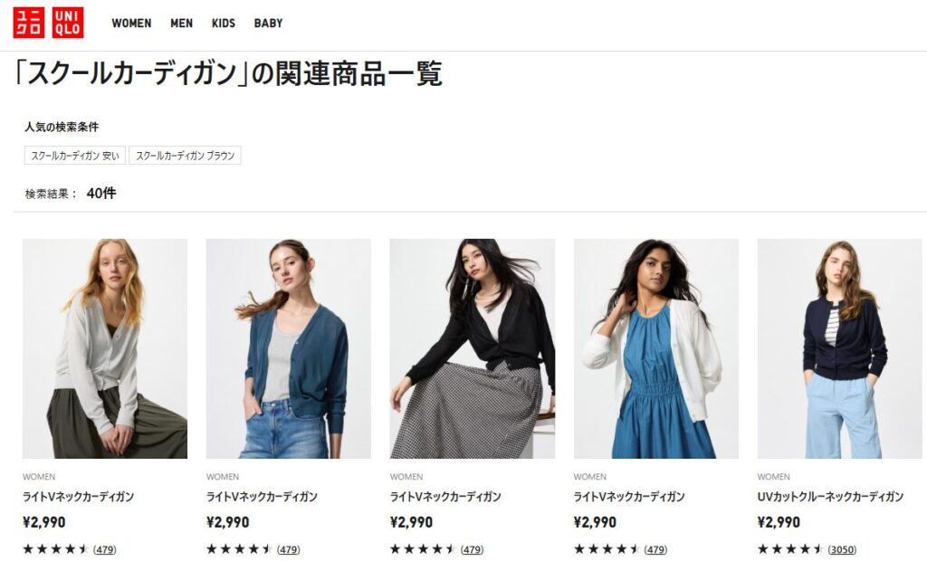スクールカーディガン ユニクロ