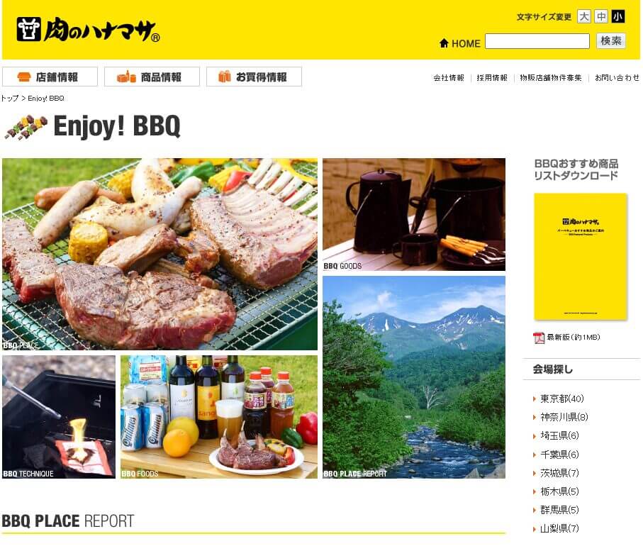 バーベキュー お肉 肉のハナマサ