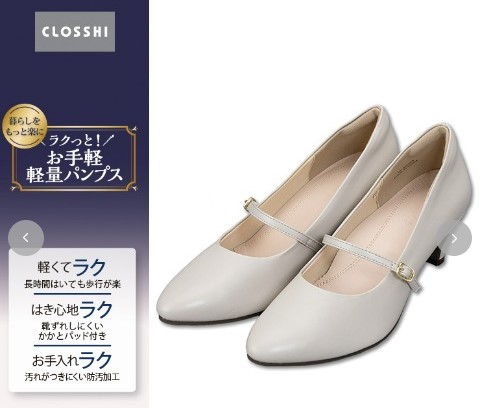 ラクっと!お手軽軽量パンプス