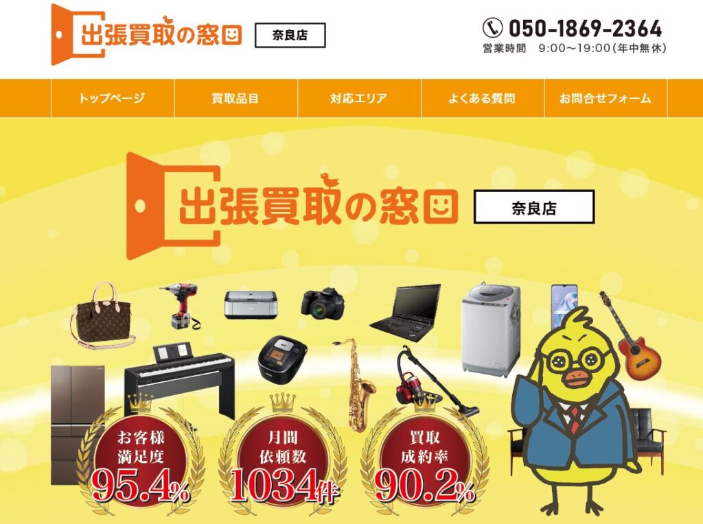 出張買取の窓口