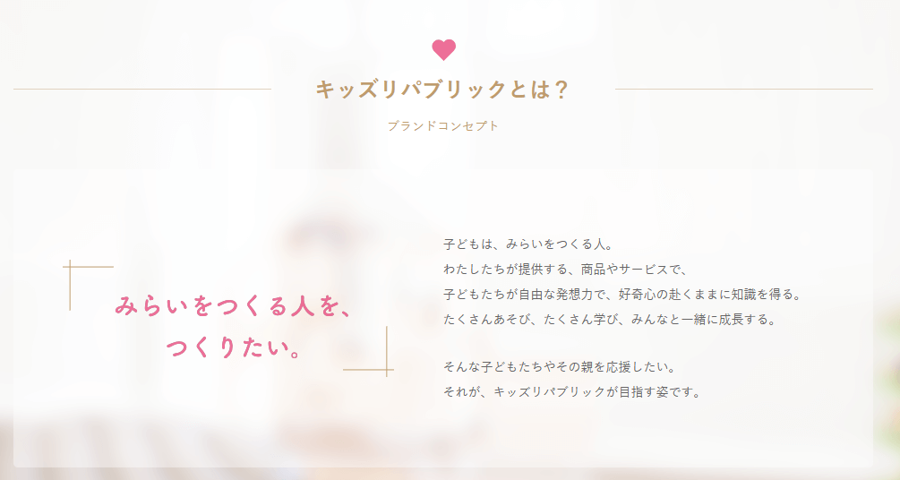 キッズリパブリック