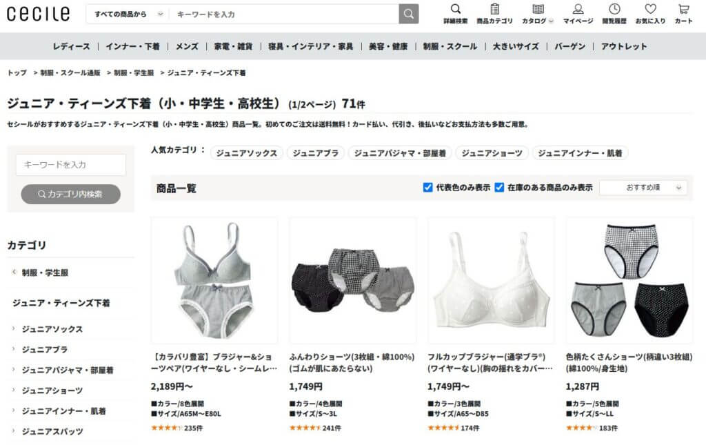 中学生のショーツ セシール