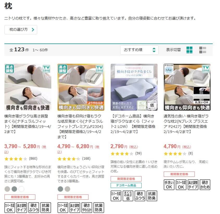 ニトリ 枕 すごい