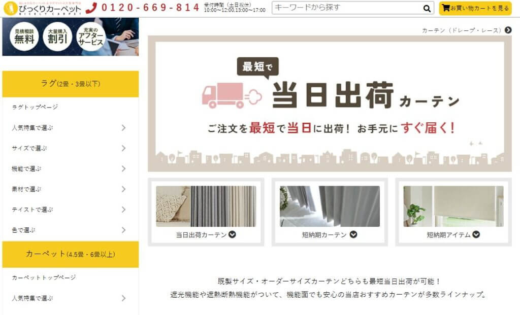 びっくりかーぺっと