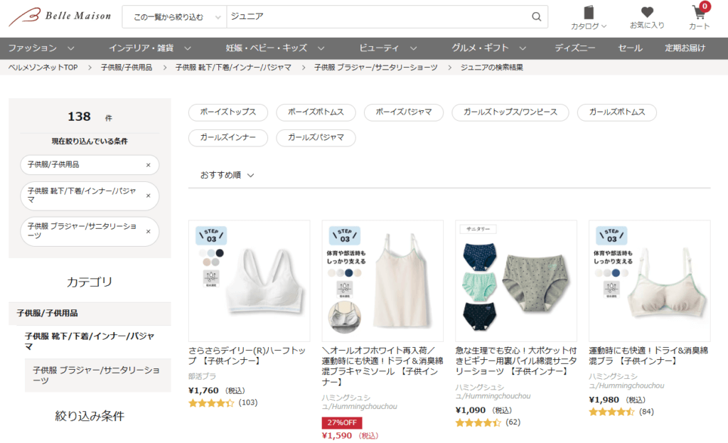 中学生のショーツ ベルメゾン