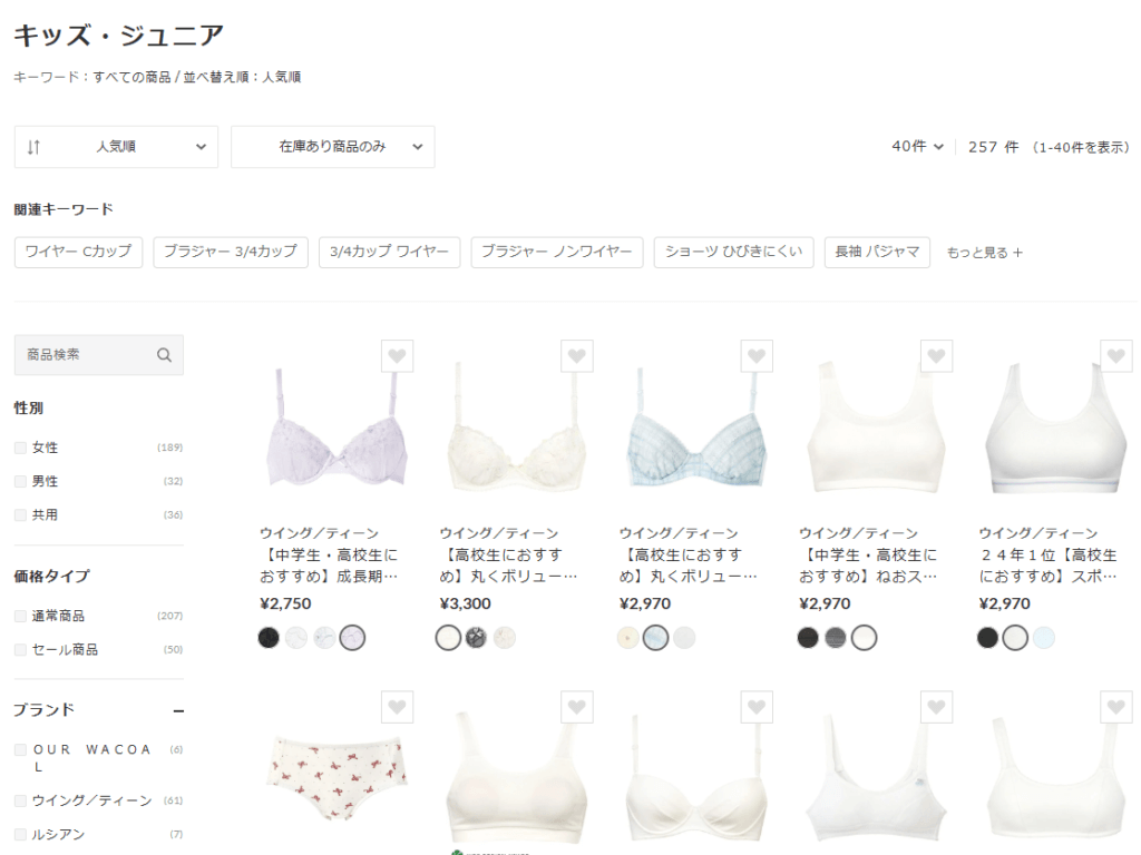 中学生のショーツ ワコール