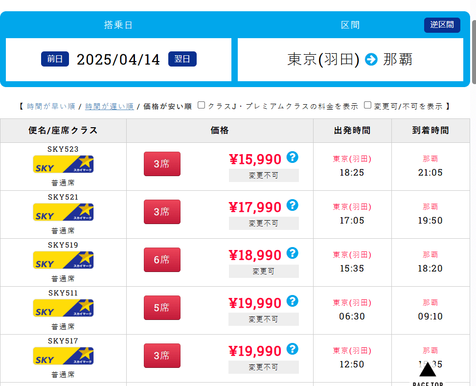 スカイマーク セール