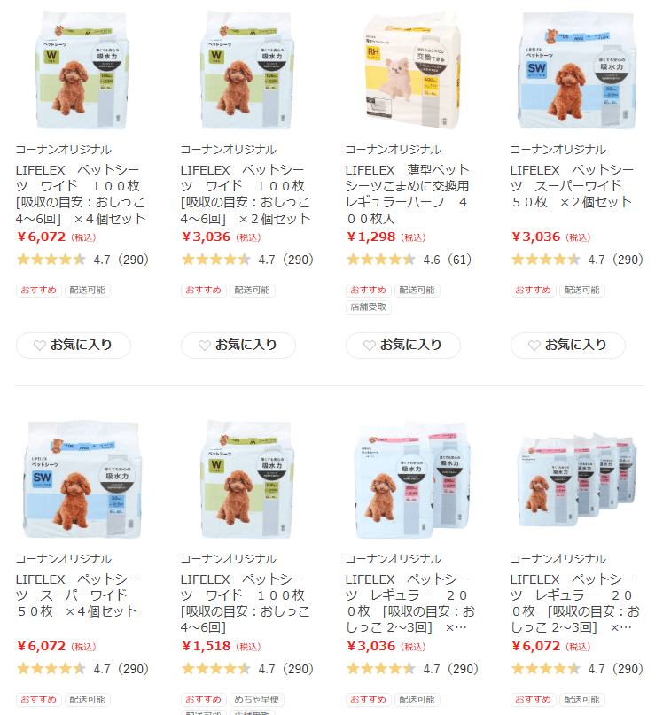 ペットシーツ 安い ホームセンター