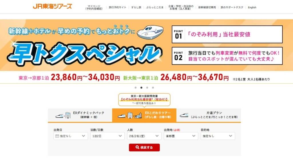 JR東海ツアーズ