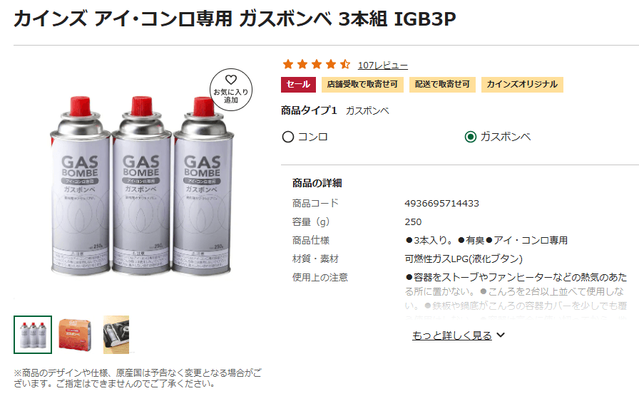 カセットボンベ 安い ホームセンター