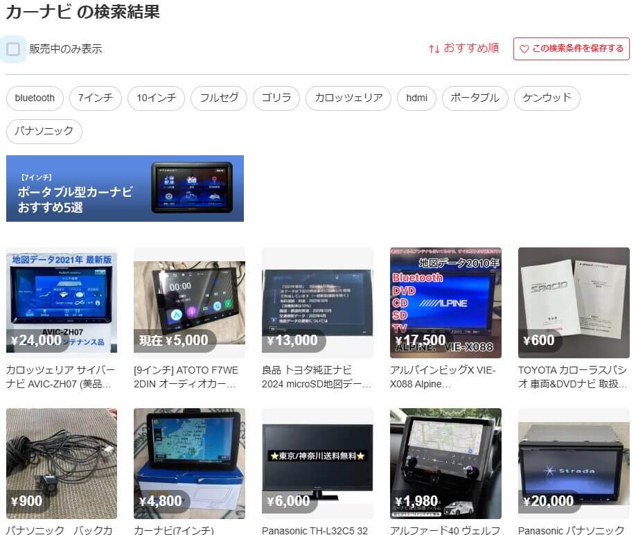 カーナビ メルカリ