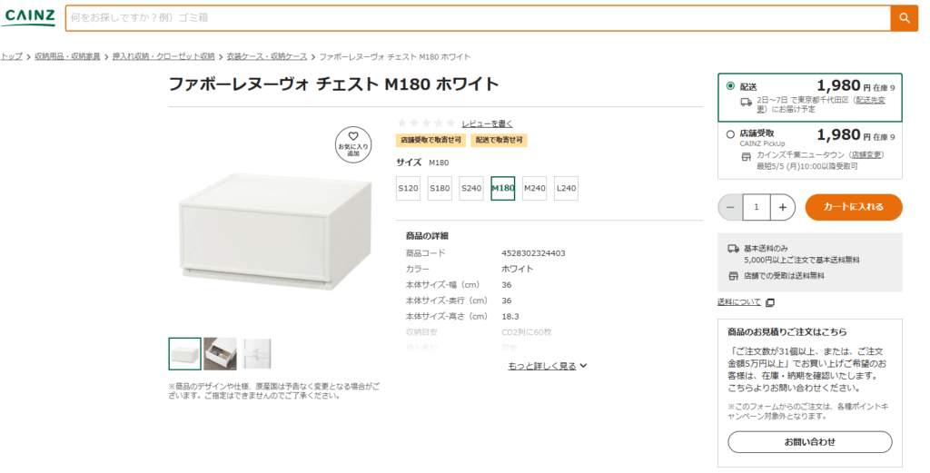 衣装ケース 安い ホームセンター