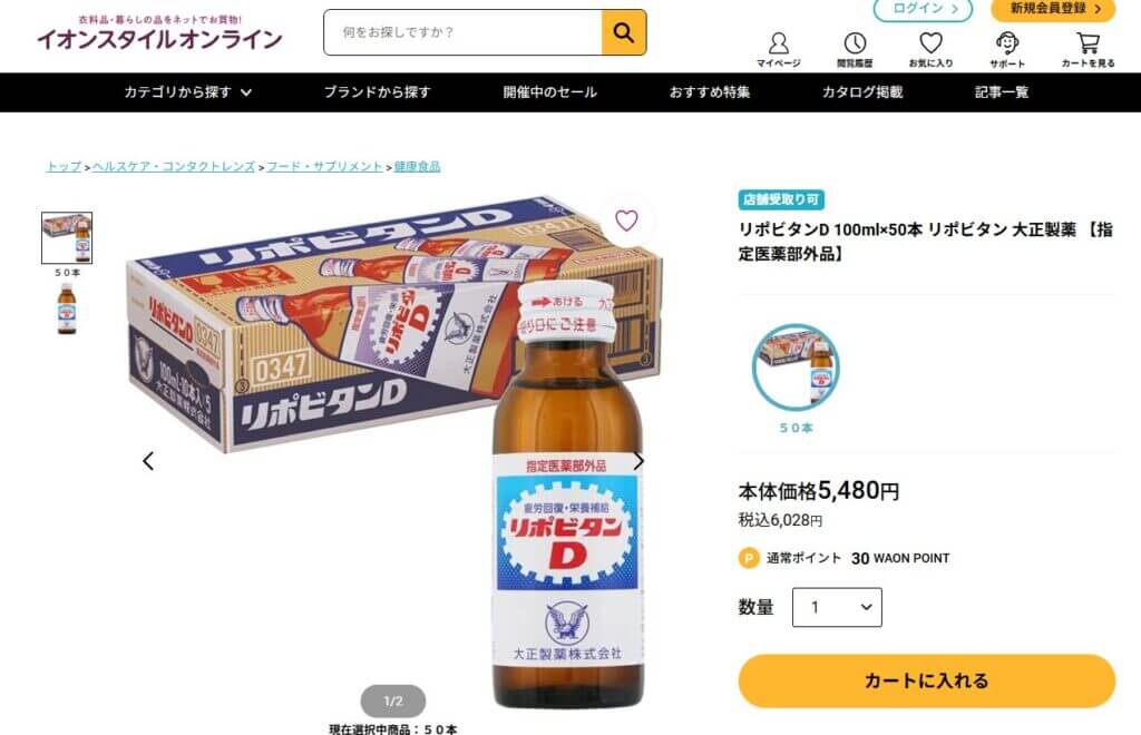 リポビタンd イオン