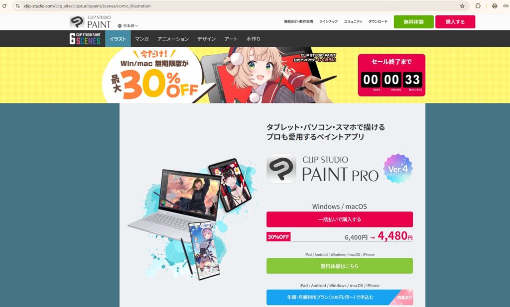 クリスタ 夏のスーパーセール