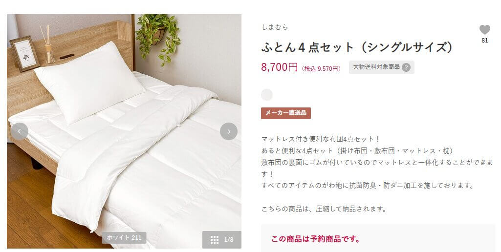 布団セット しまむら