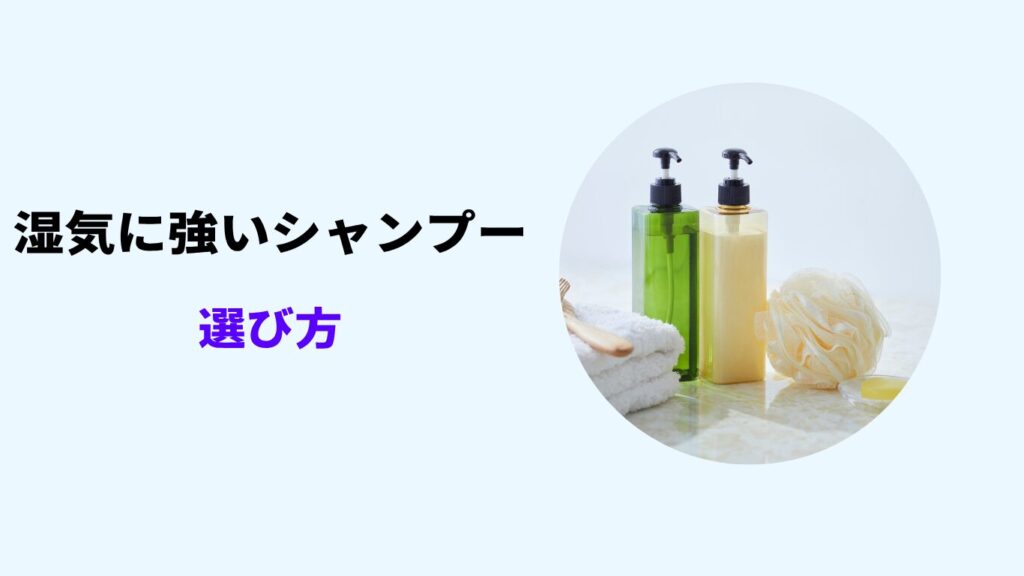 湿気 うねり シャンプー 市販