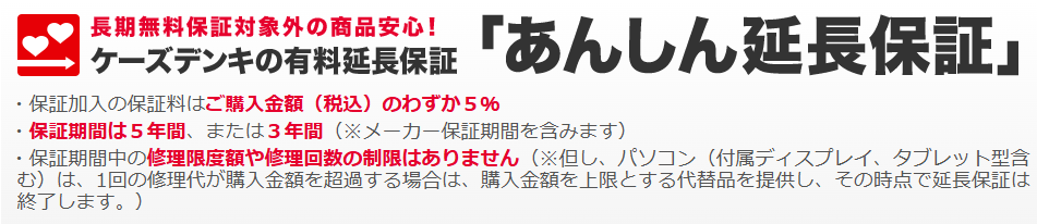 ケーズデンキ あんしん