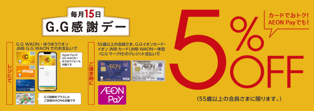 GG感謝デー
