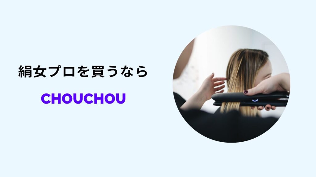 CHOUCHOU（シュシュ）