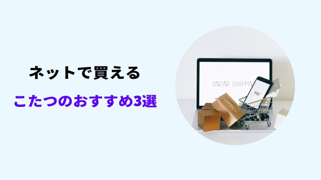 こたつ 安い ホームセンターコーナン