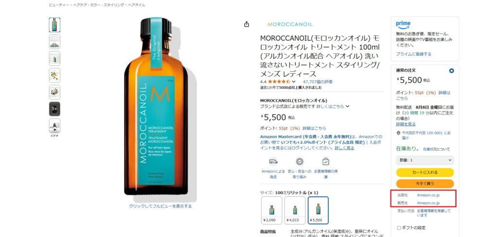 モロッカンオイル Amazon