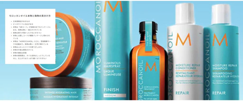 モロッカンオイル 偽物
