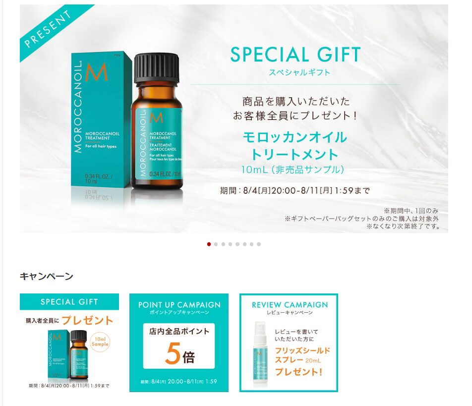 楽天市場 モロッカンオイル