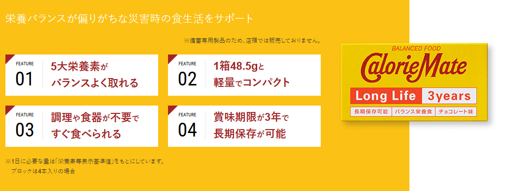 カロリーメイト ロングライフ