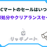 Abcマート 在庫 処分 セール いつ