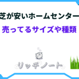 人工芝 ホームセンター 安い
