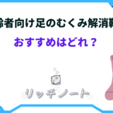 高齢 者 足 の むくみ 靴下 おすすめ