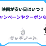 映画 安い日