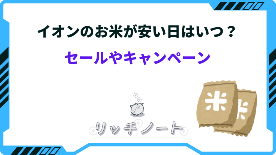 イオンお米 安い日