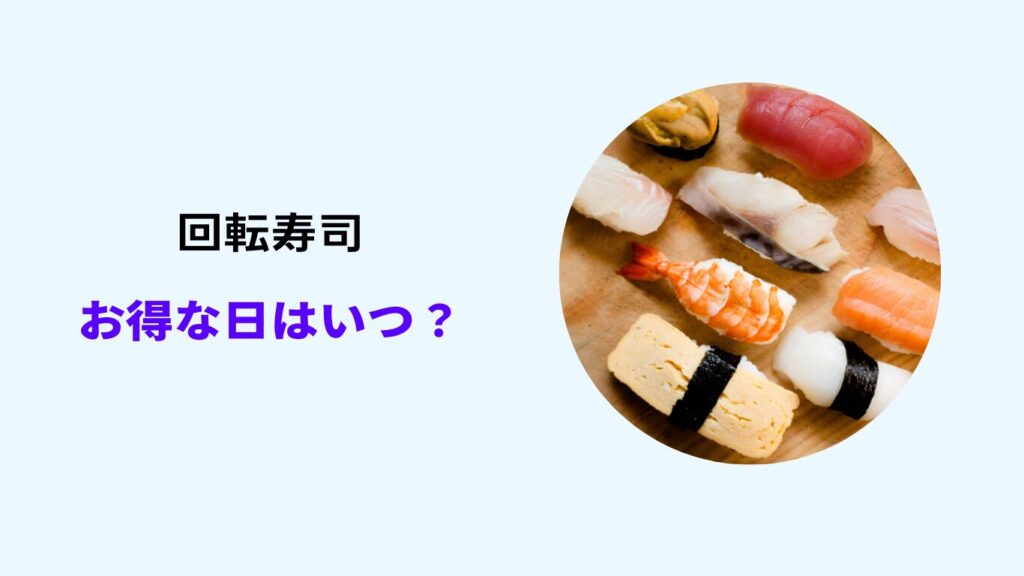 スシロー はま寿司 くら寿司 どこが安い